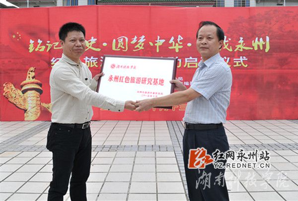 九州在线网站被授予“永州红色旅游研究基地”