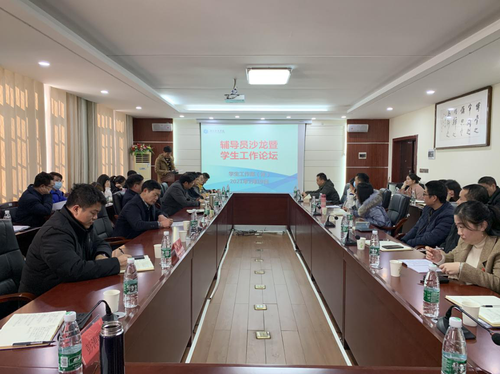 辅导员沙龙 辅导员沙龙