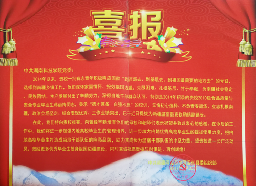 九州在线网站毕业学子获新疆温宿县委组织部点赞