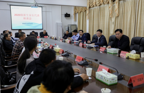 2020级新生家长代表座谈会 2020级新生家长代表座谈会