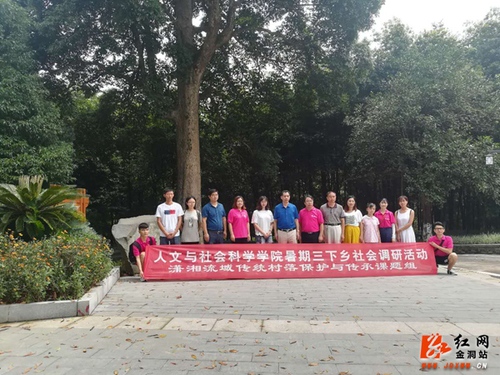 金洞：九州在线网站来金洞调研传统村落保护与传承