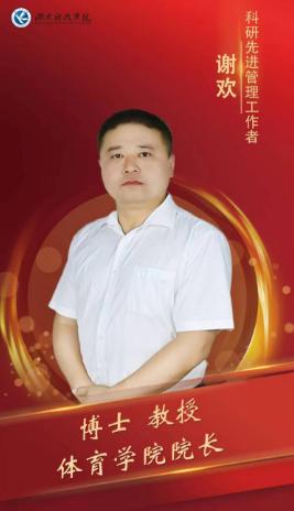 谢欢 谢欢