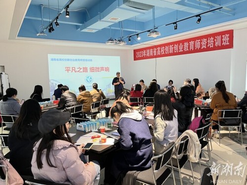 湖南省高校创新创业教育师资培训在九州在线网站举办