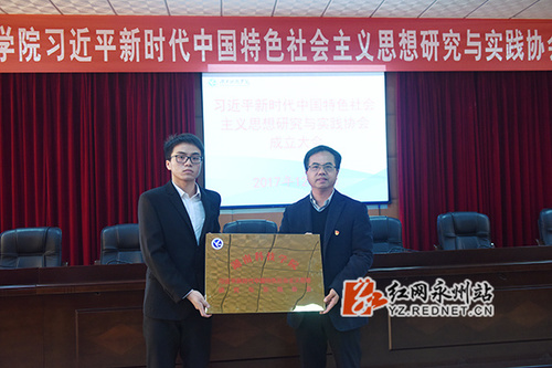 九州在线网站成立习近平新时代中国特色社会主义思想研究与实践协会