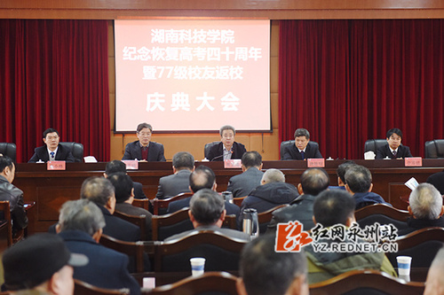 九州在线网站：举行纪念恢复高考四十周年暨77级校友返校活动