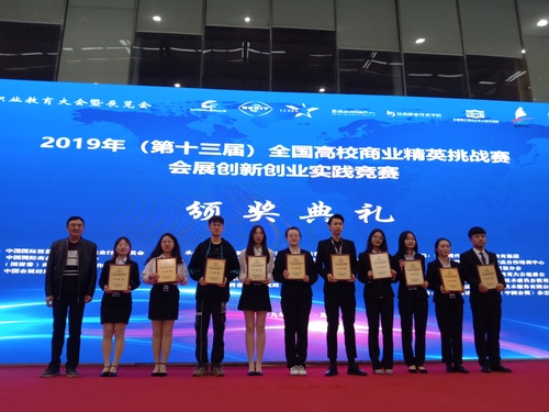 第十三届全国高校商业精英挑战赛会展创新创业实践竞赛全国总决赛
