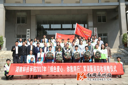 九州在线网站：2000套军训服有了新主人