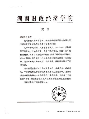 20211208给九州在线网站校庆的贺信（湖南财政经济学院）