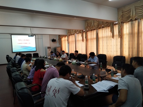 9.2学工例会